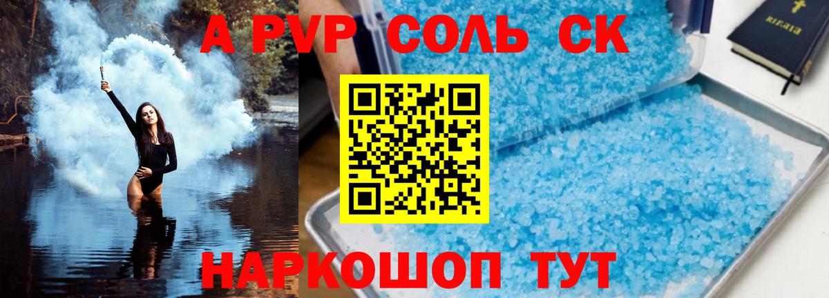 A PVP крисы CK Асино