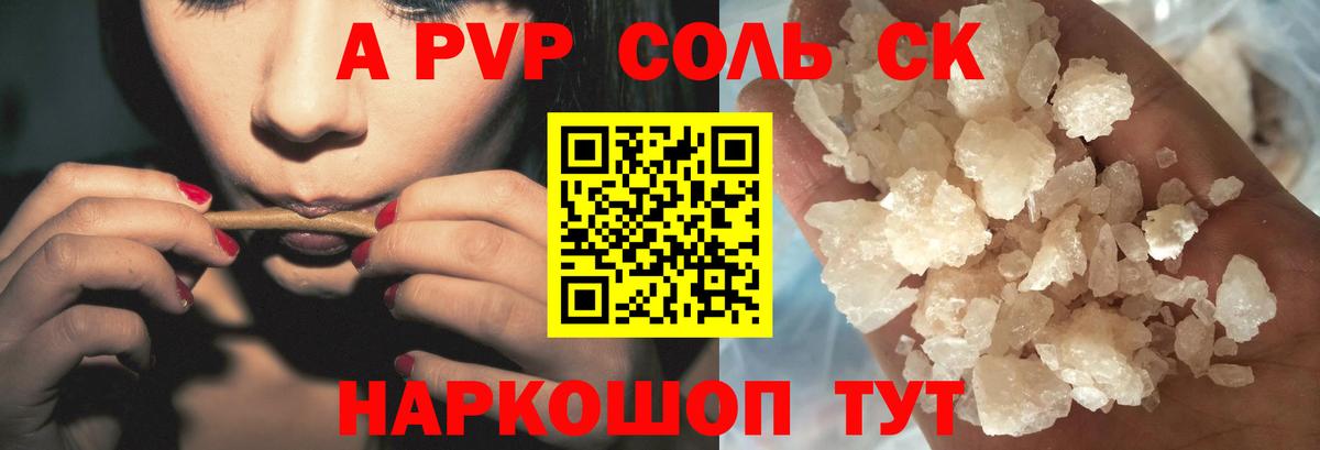Alfa_PVP кристаллы  A-PVP Соль  Альфа ПВП  А ПВП Соль  где купить наркоту  Асино  Вход с VPN 