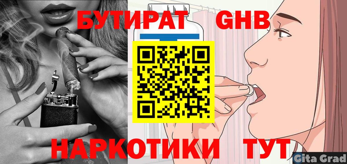 БУТИРАТ оксана Асино