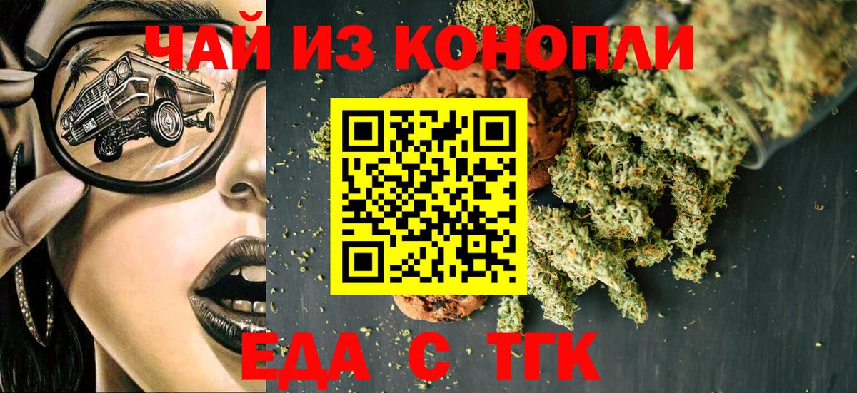 Асино  Печенье с ТГК конопля  Вход с VPN 