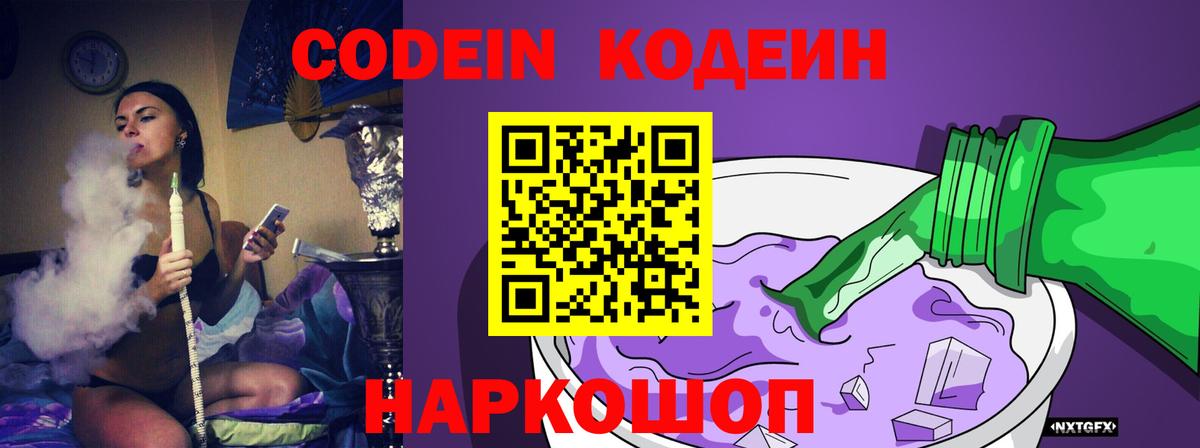 Асино  Codein Purple Drank  Вход с VPN  Codein Purple Drank 