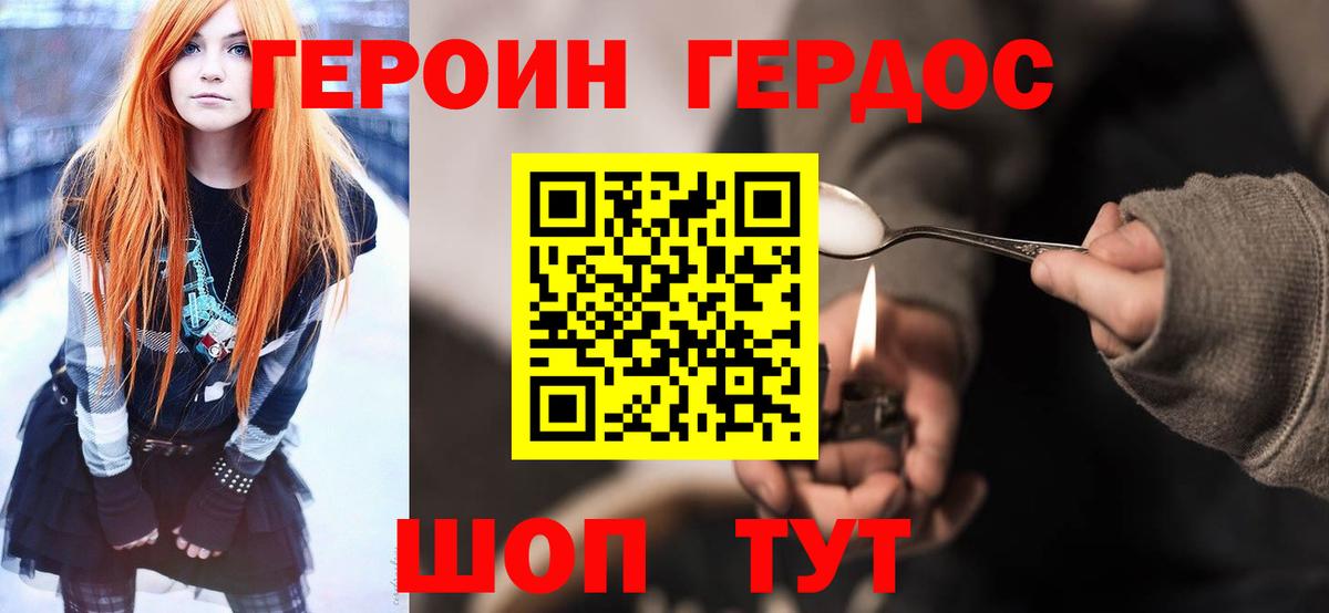 Героин VHQ Асино