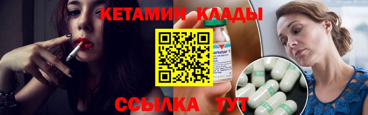 Кетамин VHQ  Вход с VPN  Асино 