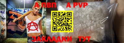 альфа пвп Шелехов