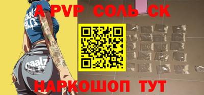 альфа пвп Шелехов