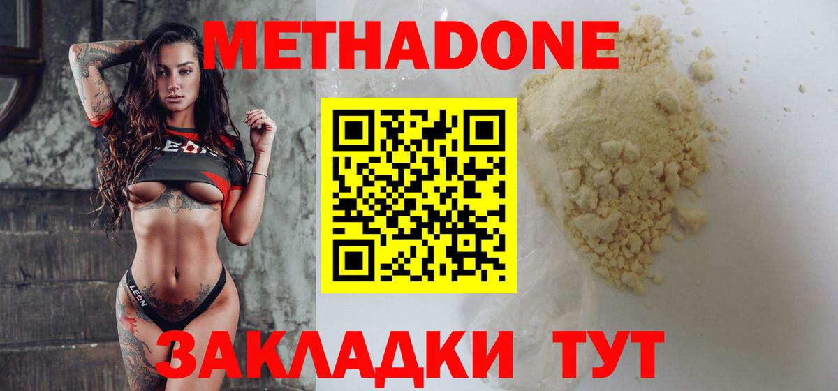Метадон мёд  Метадон белоснежный  Вход с VPN  Асино 